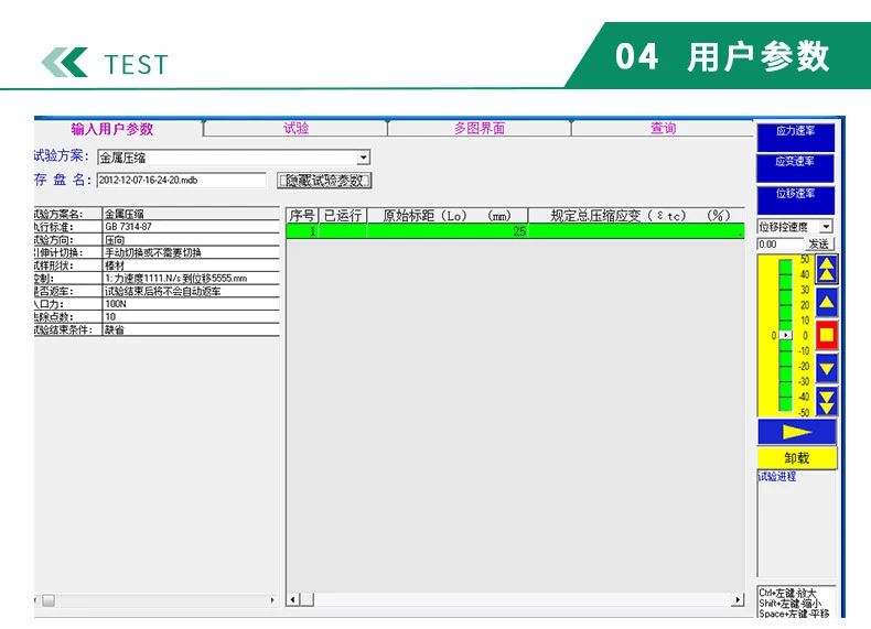 刹车片抗剪强度试验机参数设置