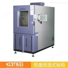 KMH225S广东科明厂价直销单门双测试孔-70℃～+150℃实验室容积225L中小型恒温恒湿实验室