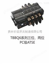 泰永TBBQ6双电源转换开关