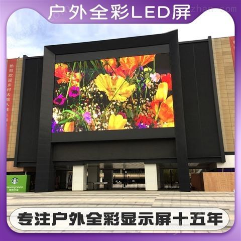 万喜堂app下载网页版 户外P4全彩LED显示屏 广州高清户外全彩LED屏厂家