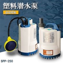 家用220VSPP370全自动小型塑料泵潜水泵