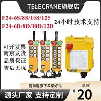 中国台湾禹鼎telecrane行车起重机吊车遥控器