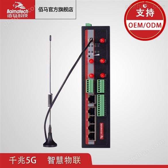 5G/4G千兆智能网关 BMG5100物联网通信终端