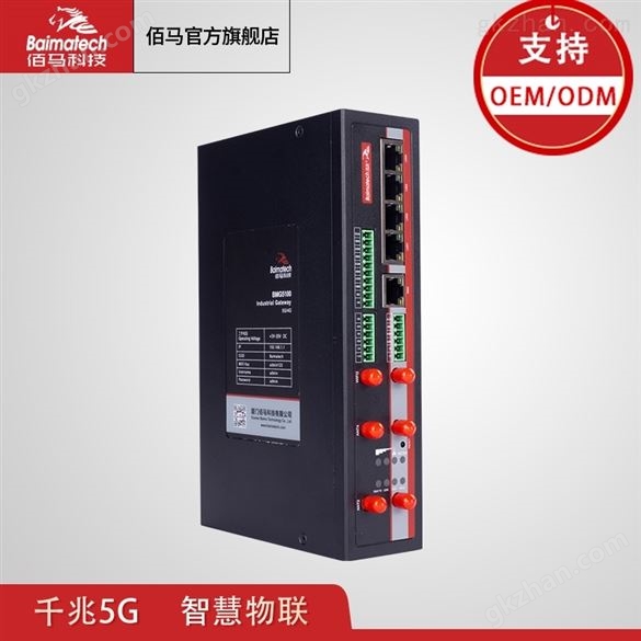 5G/4G千兆智能网关 BMG5100物联网通信终端