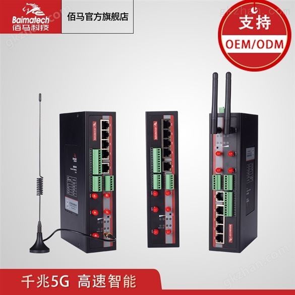 5G/4G千兆智能网关 BMG5100物联网通信终端