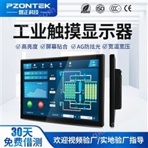 磐正科技定制版工业级21.5寸触摸显示器