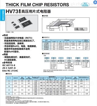 万喜堂app下载彩票 KOA高压电阻 金属厚膜 高精密级车规电阻器