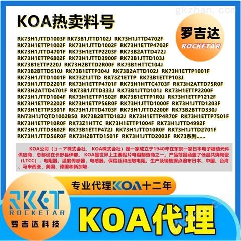 万喜堂彩票注册开户 KOA电阻代理商 精密级车规贴片电阻器