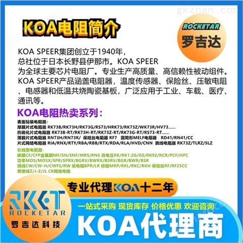 万喜堂app下载彩票 KOA高压电阻 金属厚膜 高精密级车规电阻器