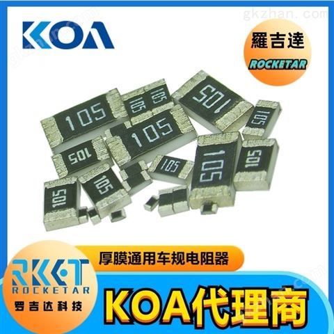 万喜堂彩票app下载中心 KOA-RK73B系列高精度车规电阻器