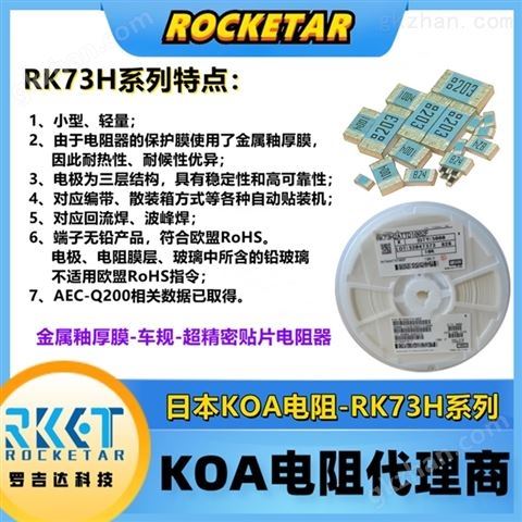 万喜堂彩票注册开户 KOA电阻代理商 精密级车规贴片电阻器