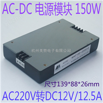 AC/DC电源模块150W,220V转12V/12.5A电源,12V电源模块