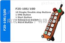 禹鼎遥控器F25-10S/D_南京禹鼎电子_行车遥控器