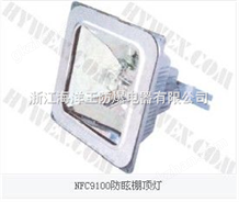 NFC9100防眩棚顶灯