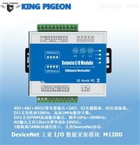 DeviceNet接口I/O数据采集模块M120D(1CAN口+4DIN+4AIN+4DO+2AO)