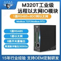 8路开关量输出远程以太网控制模块M320