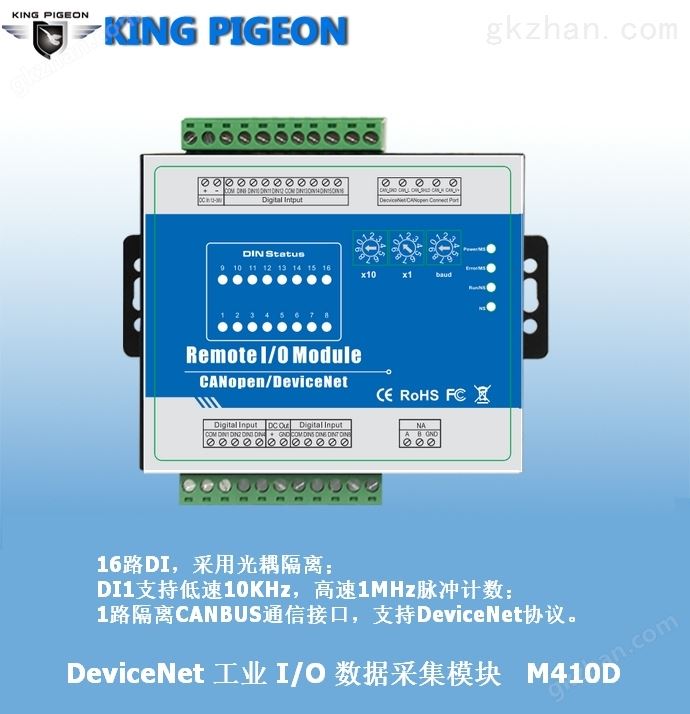 DeviceNet工业I/O数据采集模块M410D产品图