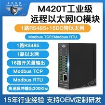 M42016路开关量以太网输出远程控制模块M420