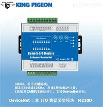 DeviceNet工业I/O数据采集模块M210D(1CAN口+4DI)