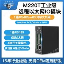 4路数字开关量输出远程以太网控制模块M220