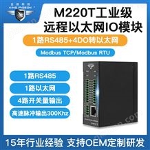 M2204路数字开关量输出远程以太网控制模块M220