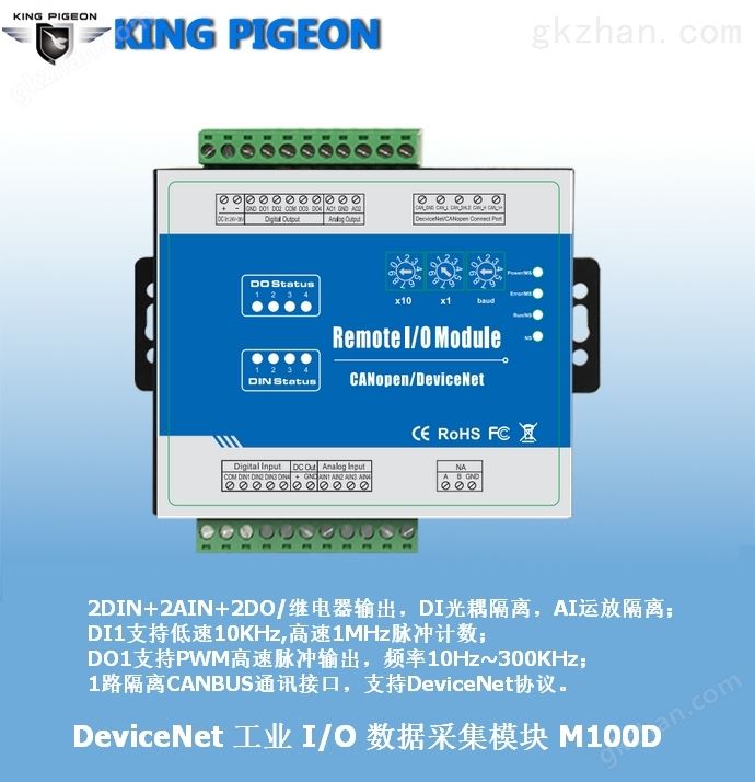 DeviceNet工业I/O数据采集模块M100D产品图1