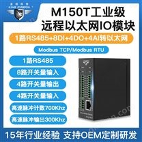 远程以太网I/O数据传输模块M150