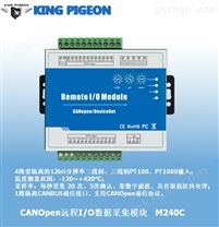 CANopen远程I/O数据采集模块M240C