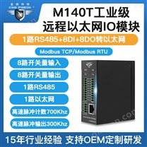 以太网接口数据采集模块M140