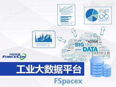 万喜堂彩票app下载中心 工业大数据平台FSpaceX