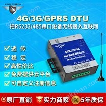 4G DTU无线物联网数据传输终端