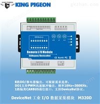 DeviceNet远程工业I/O数据采集模块M320D(1CAN口+8DO)