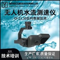 无人机水流测速仪水文水速应急实时监测