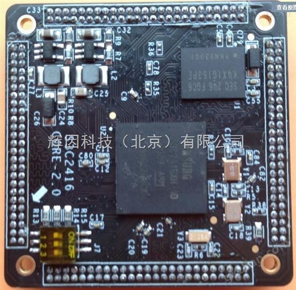 辉因科技蛋白纯化系统S3C2416核心板