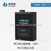 串口服务器|RS232转网络|RJ45串口双向透明传输|以太网转串口模块