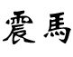 万喜堂app下载官方入口 万喜堂彩票