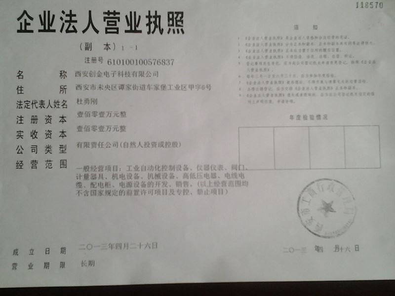 西安创金电子科技有限公司