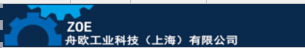 舟欧工业科技（上海）有限公司