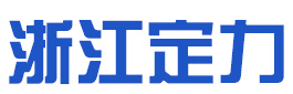 浙江定力防爆科技有限公司