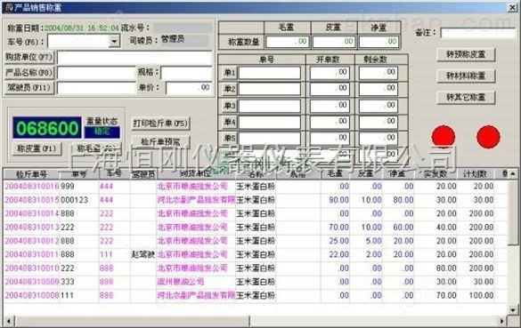 耀华地磅称重软件供应