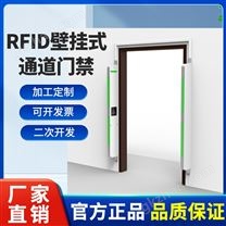 RFID壁挂式通道门仓储库房资产出入库挂墙式