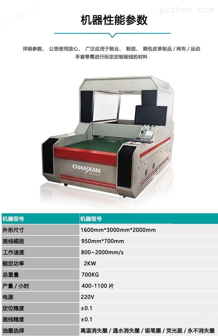 鞋材智能喷墨划线机