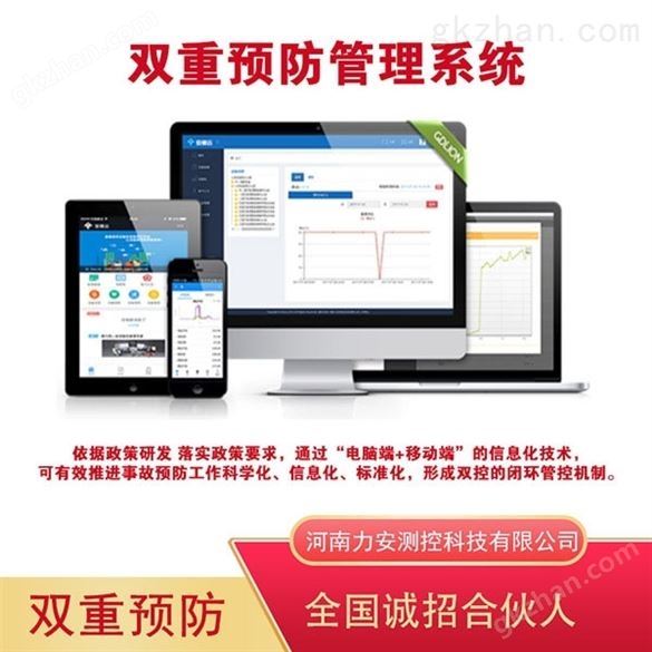 安徽双重预防体系建设管理系统