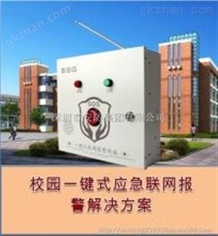 一键式电子报警器