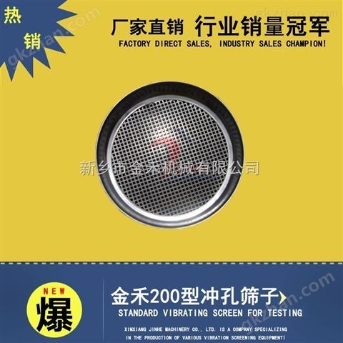 万喜堂彩票最新网址 不锈钢分样筛，小型标准筛实验筛，抽检用分析筛