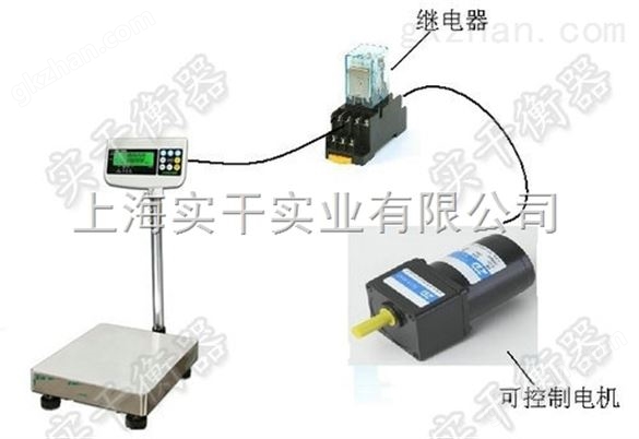 带信号输出电子秤 控制电磁阀的电子称