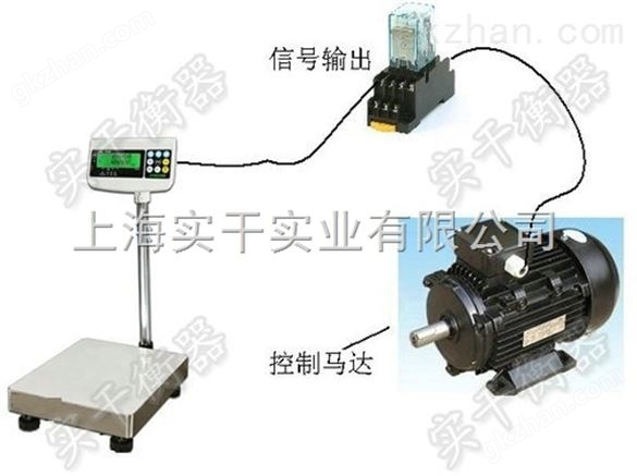 定值开关量输出电子秤 能控制重量电子称