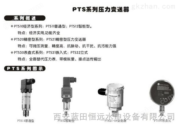 智能压力变送器PTS12-12-T21自主生产专业品质