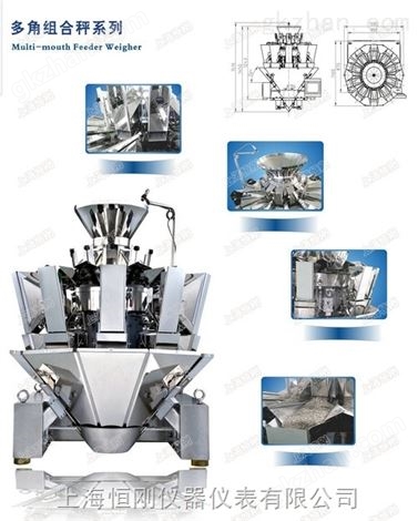 蜜枣U型盘多头称重组合秤