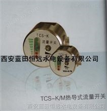 TCS-K/M热导式流量开关产品图片、参数、报价